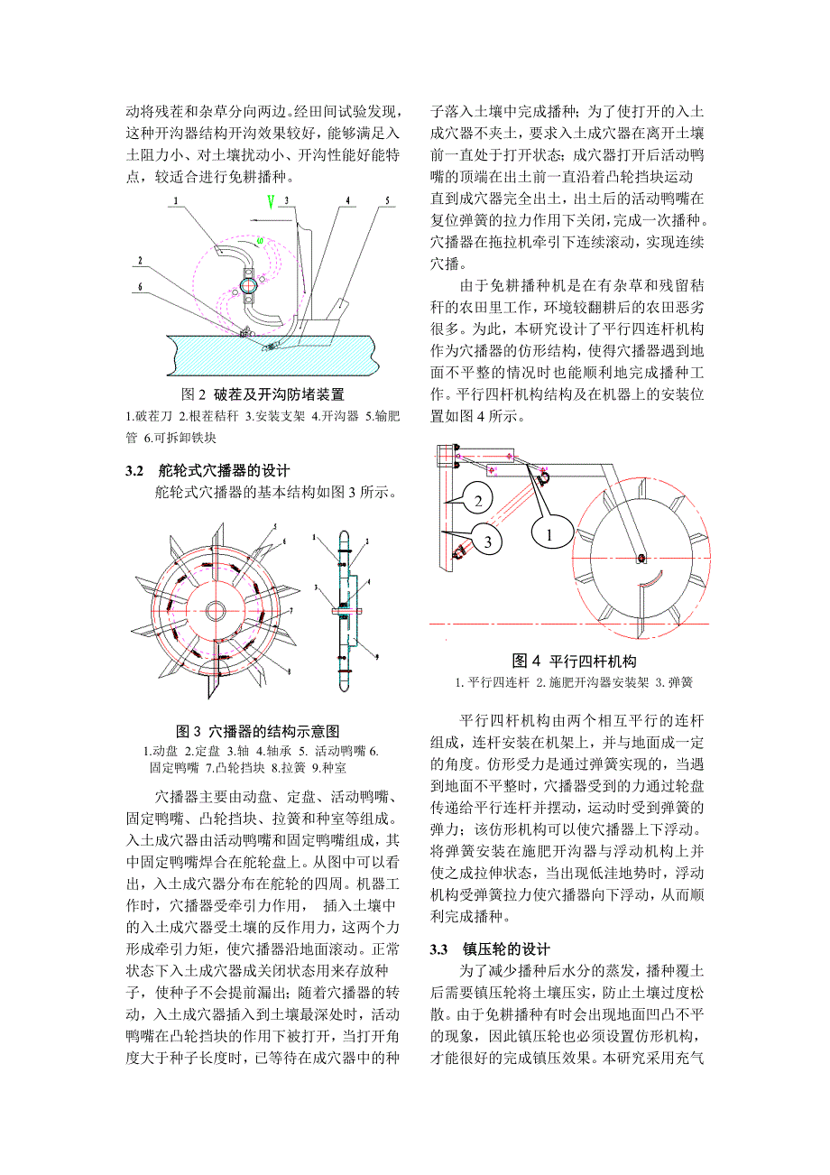 舵轮式破茬免耕玉米播种机研究_第3页