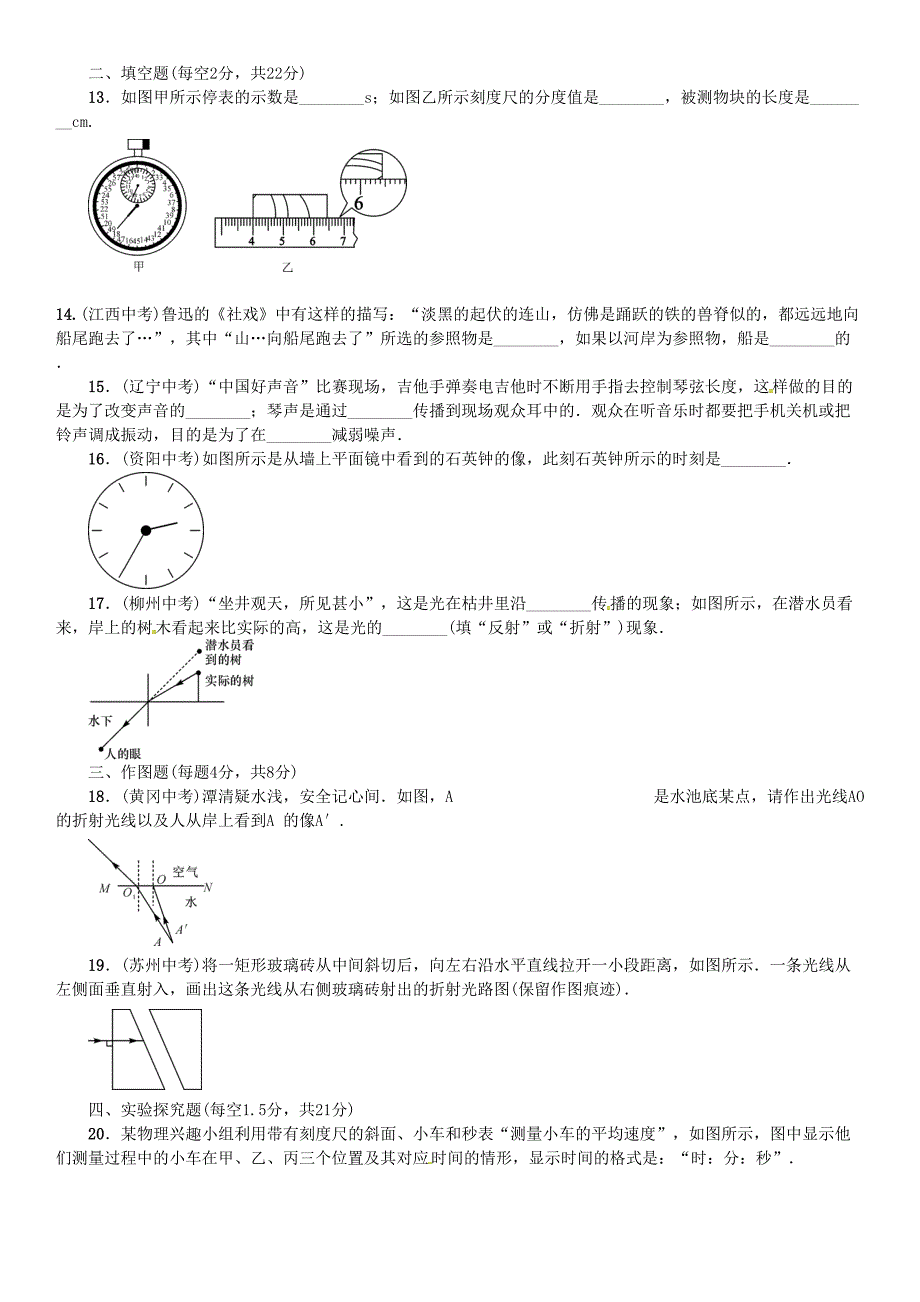 八年级物理全册期中测试-沪科版(DOC 5页)_第3页