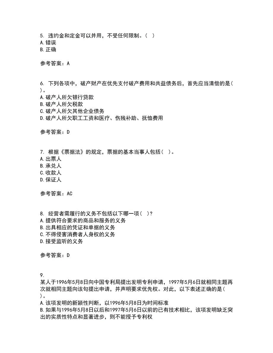 兰州大学22春《经济法学》离线作业二及答案参考46_第2页