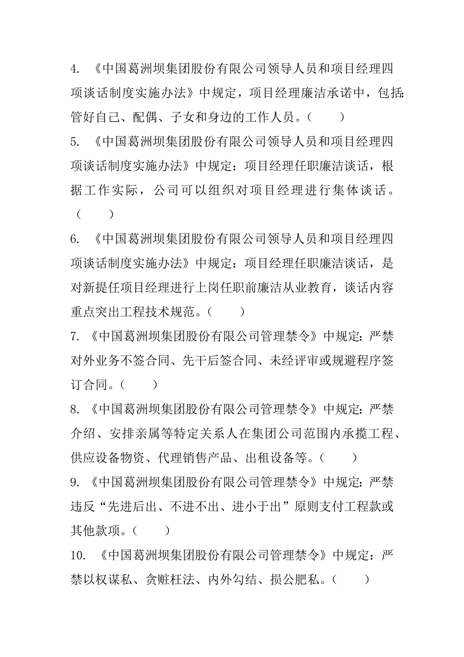 2023年项目经理廉洁从业表态发言_第2页