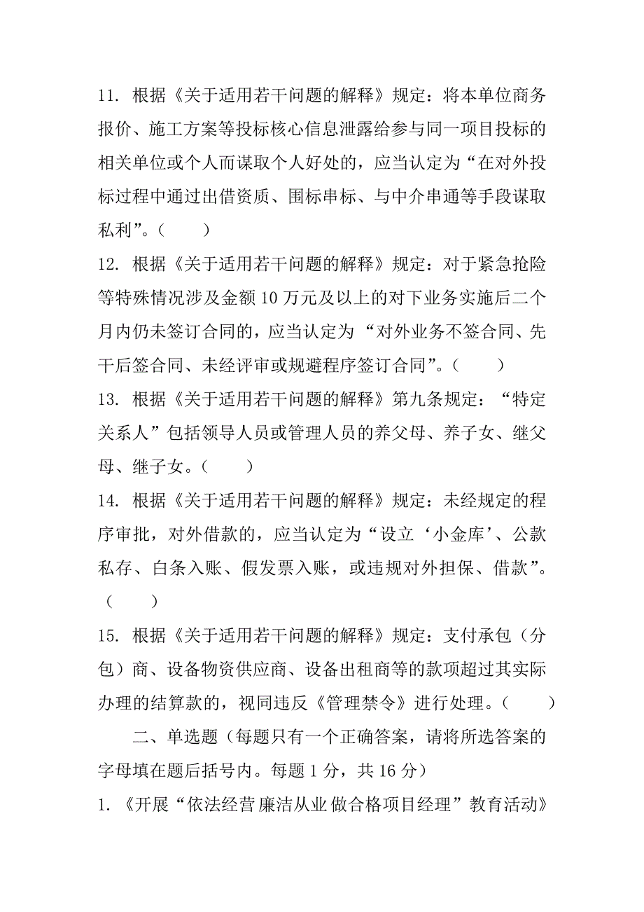 2023年项目经理廉洁从业表态发言_第3页