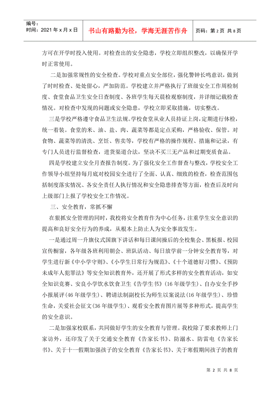 人民警察核心价值观个人自查报告_第2页