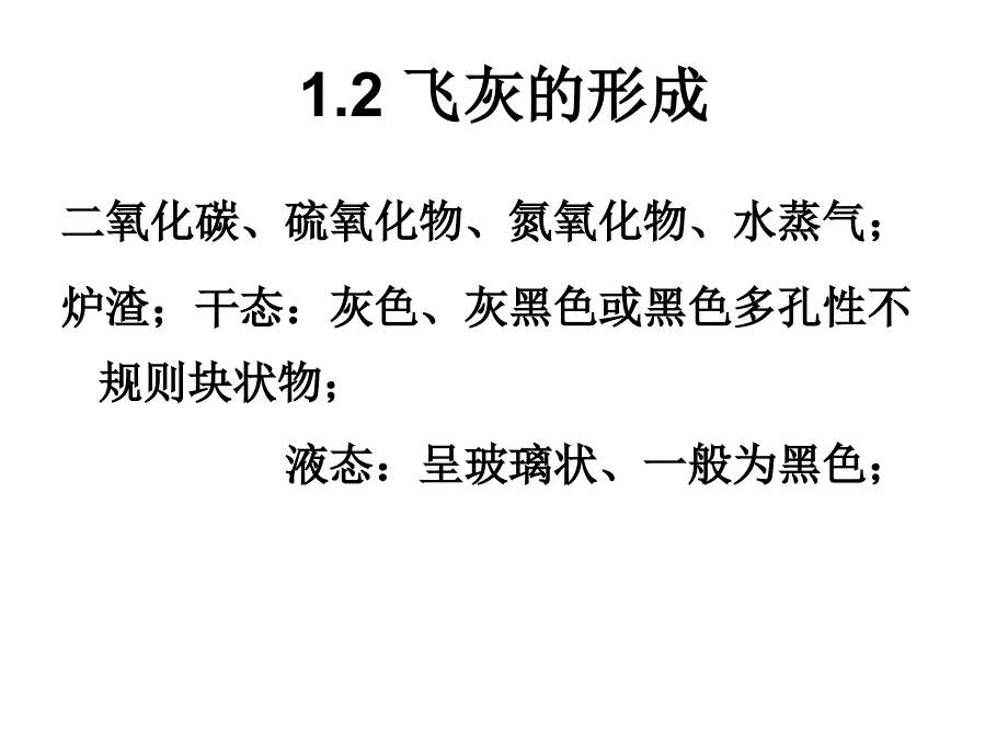 08第8章冲灰水处理技术讲解_第4页