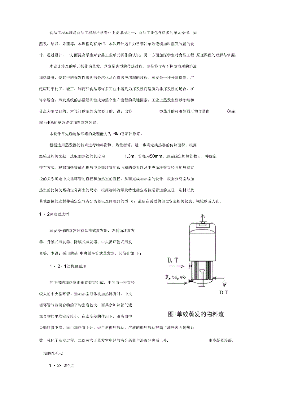 单效中央循环管蒸发器_第4页