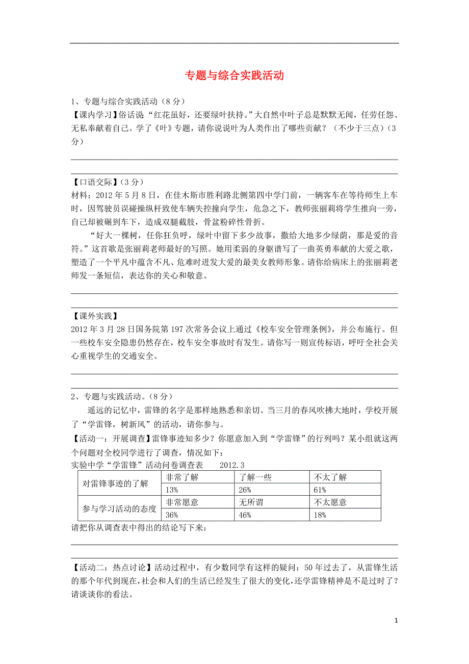 2021中考语文复习资料 临门一脚 临门一脚（综合实践活动）_第1页