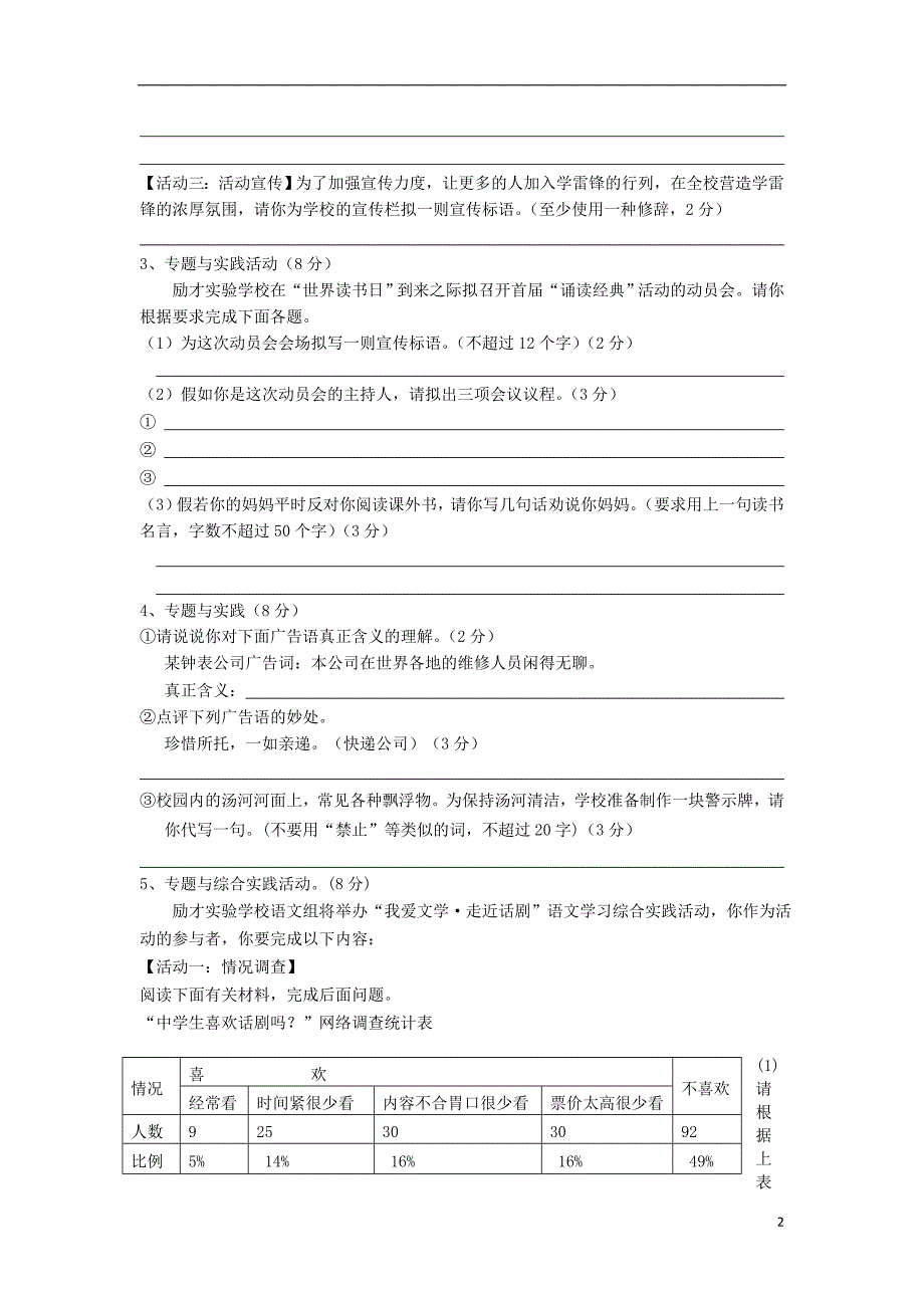 2021中考语文复习资料 临门一脚 临门一脚（综合实践活动）_第2页