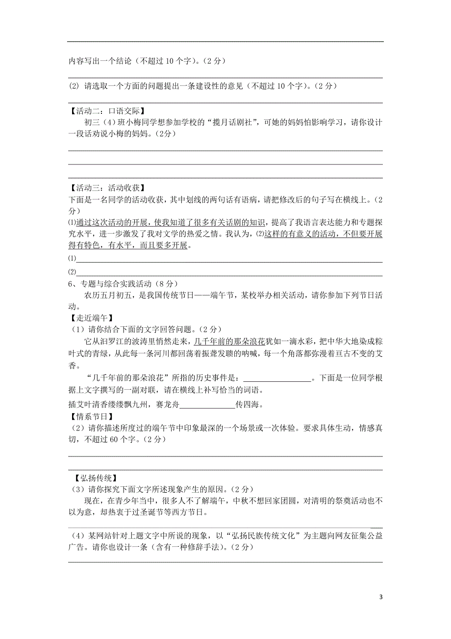 2021中考语文复习资料 临门一脚 临门一脚（综合实践活动）_第3页