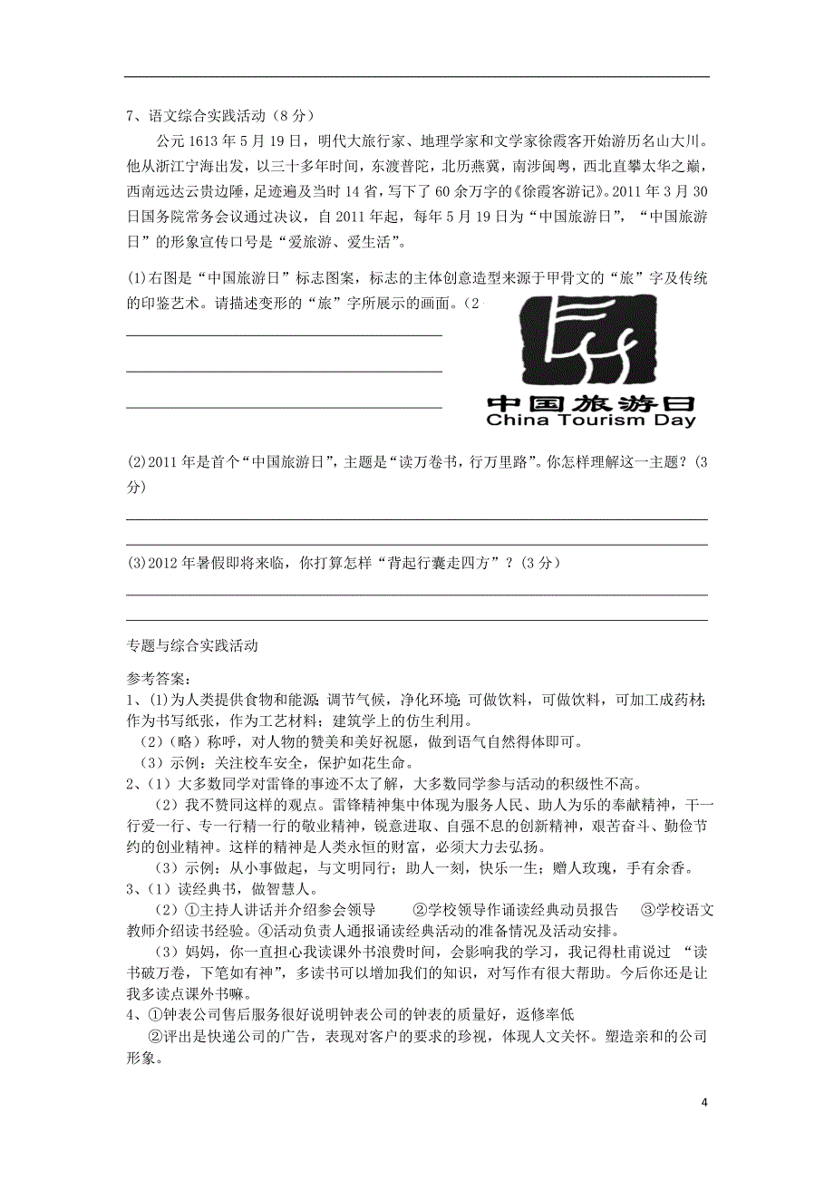 2021中考语文复习资料 临门一脚 临门一脚（综合实践活动）_第4页