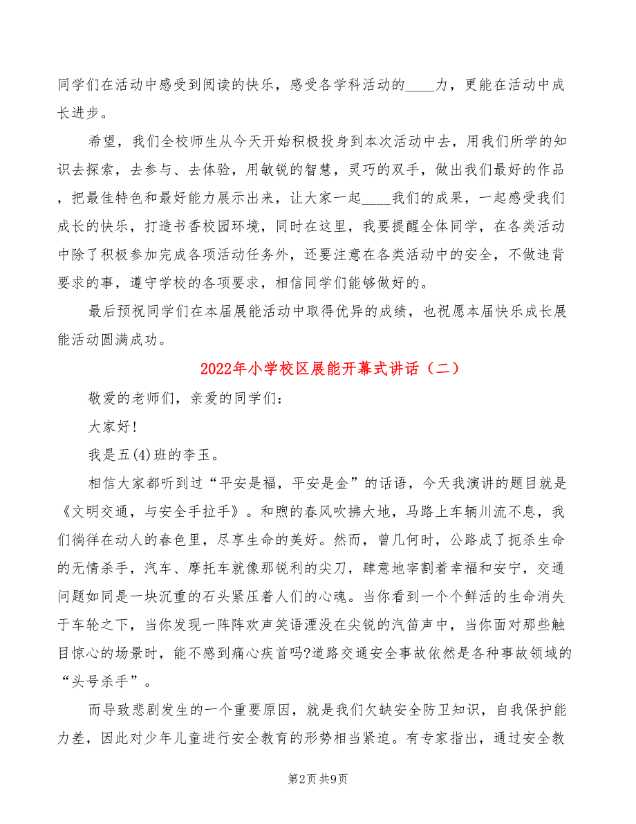 2022年小学校区展能开幕式讲话_第2页