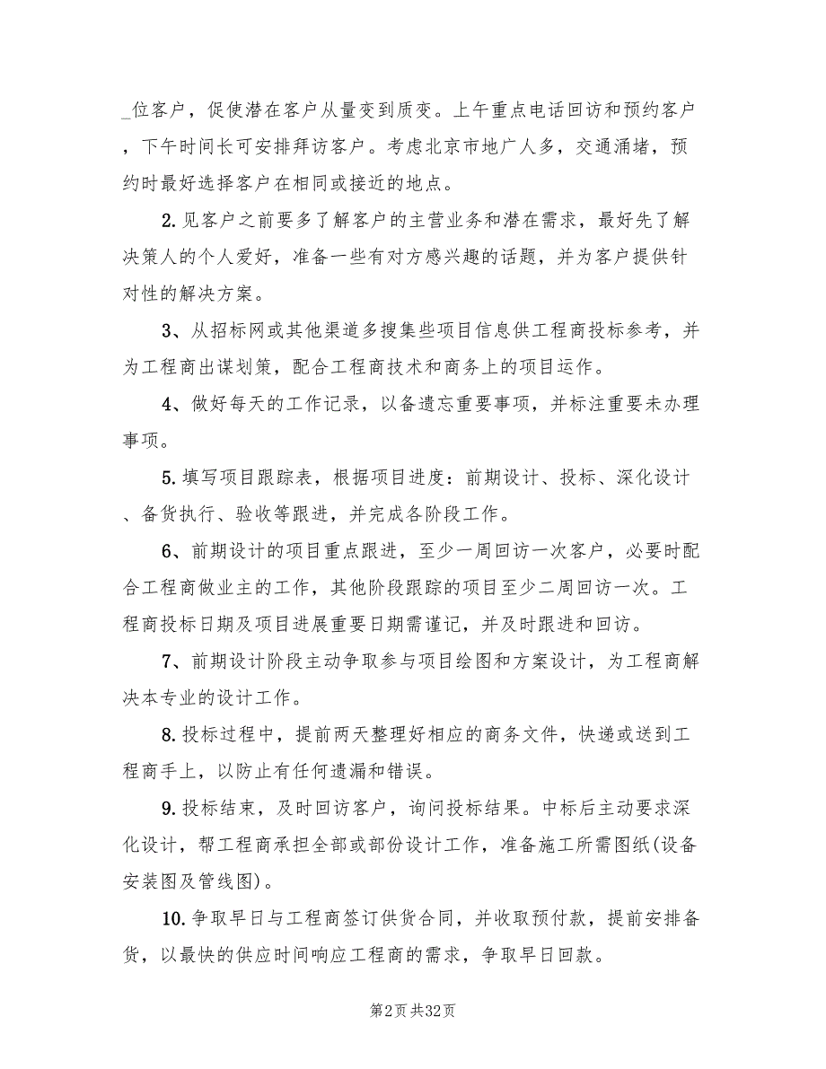 销售经理工作计划范本2022(11篇)_第2页