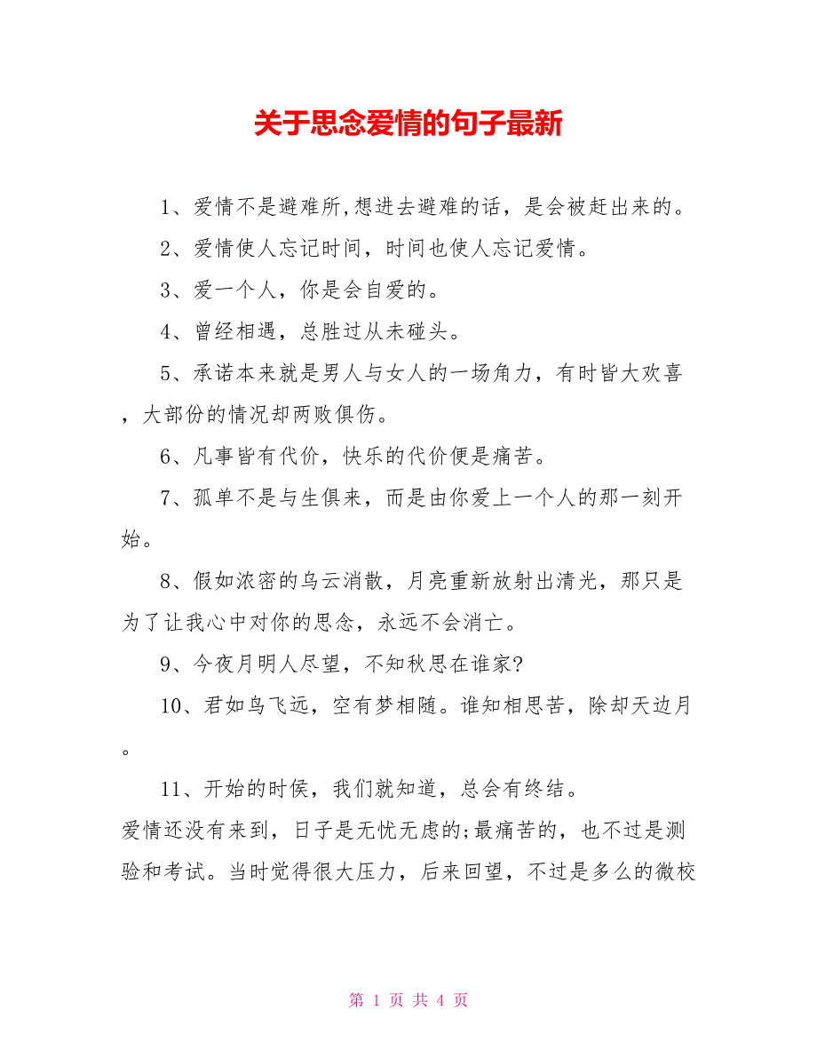 关于思念爱情的句子最新_第1页