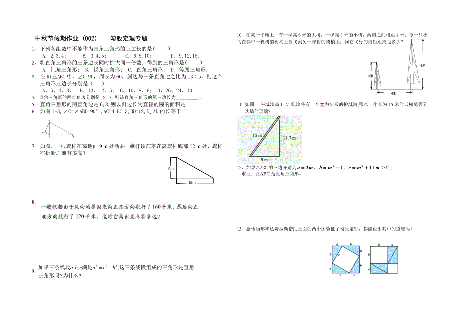 假期作业 (2)_第1页