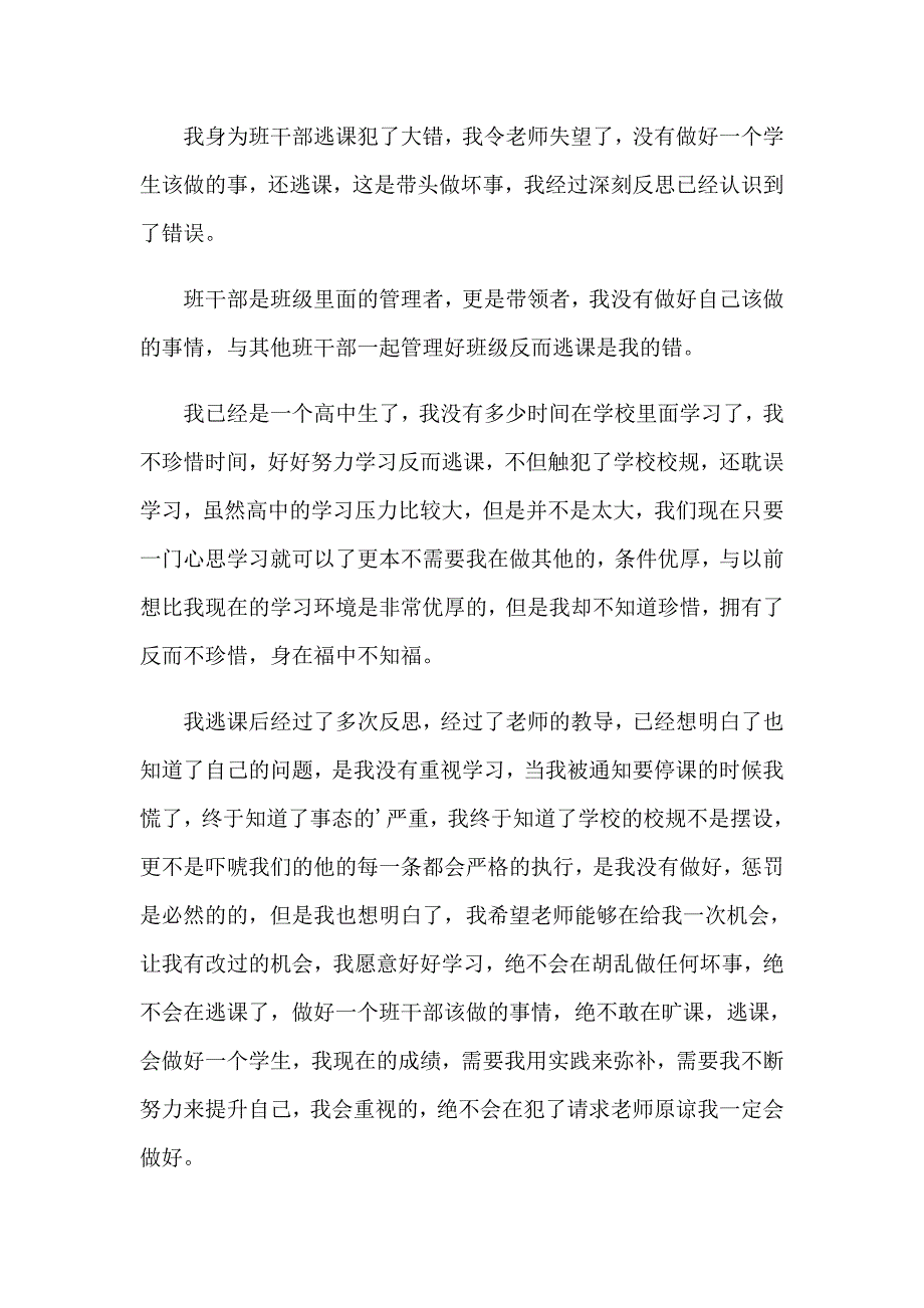 班干部逃课检讨书_第3页