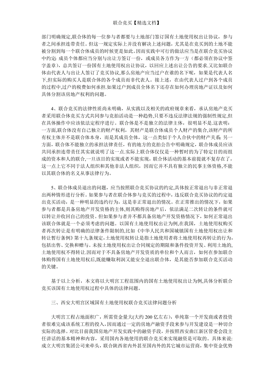 联合竞买【精选文档】_第3页