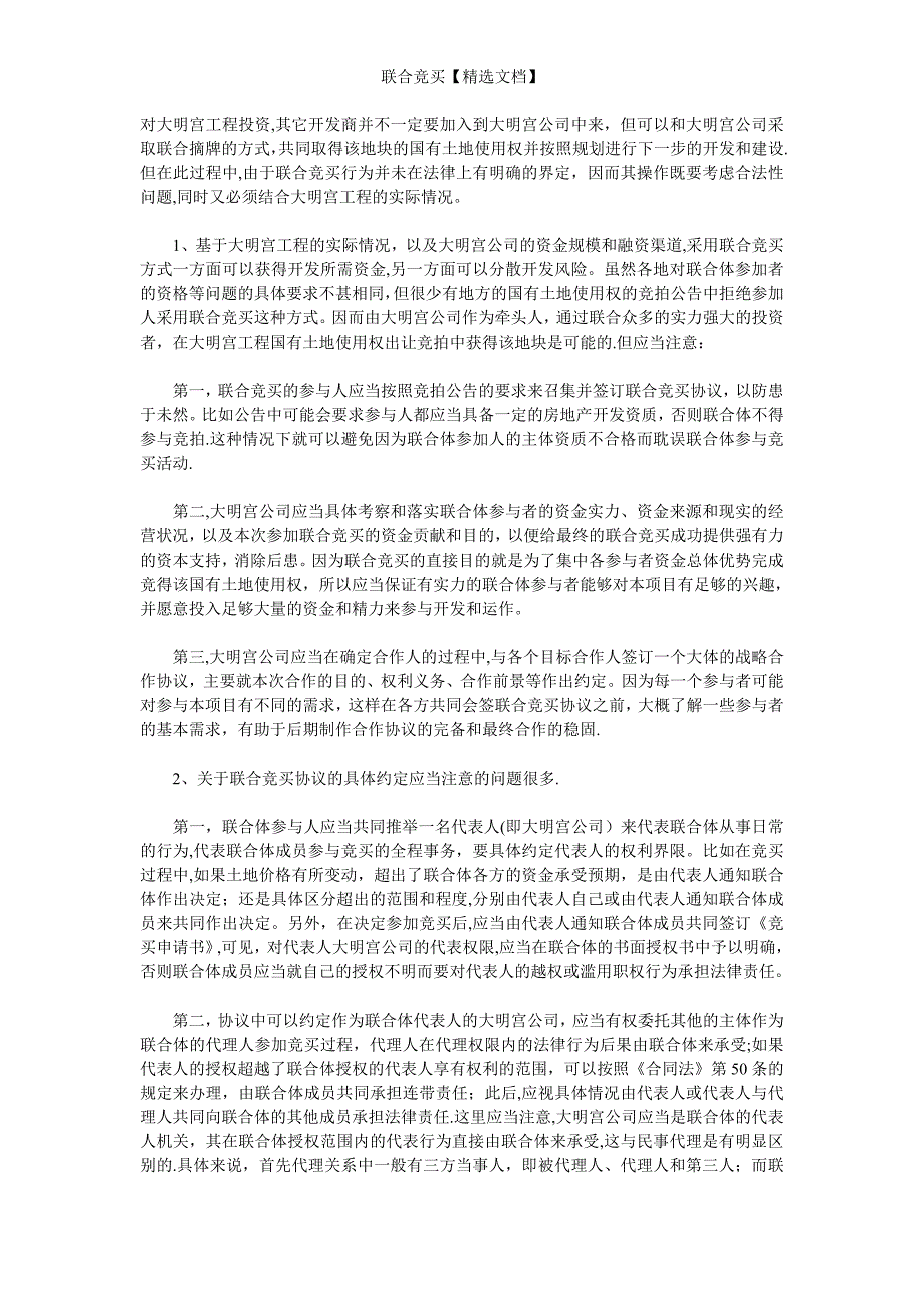 联合竞买【精选文档】_第4页