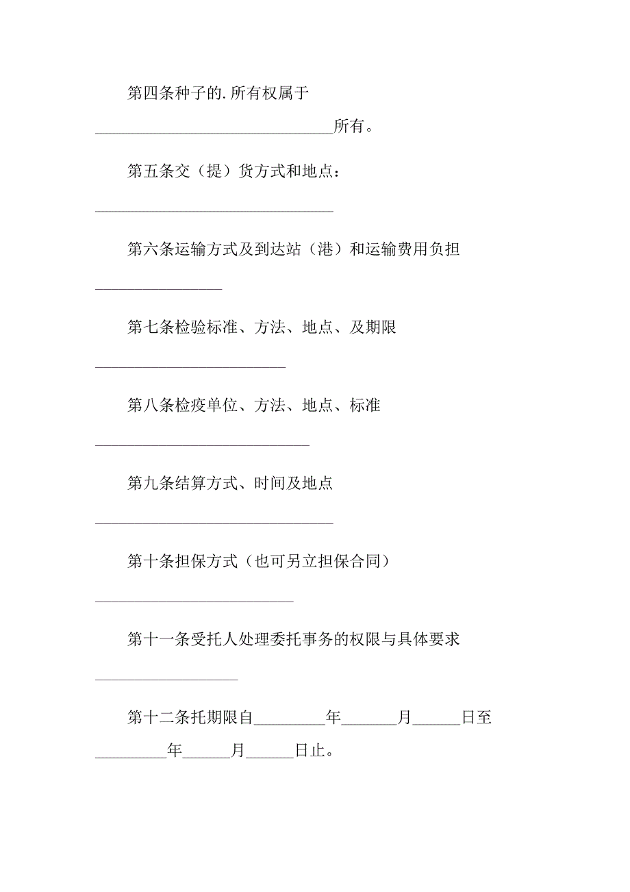 实用的代销合同模板集合六篇_第2页