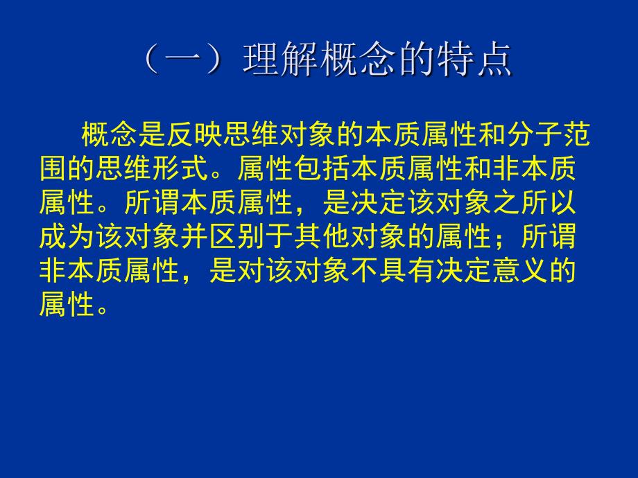 逻辑和语文学习PPT课件_第4页