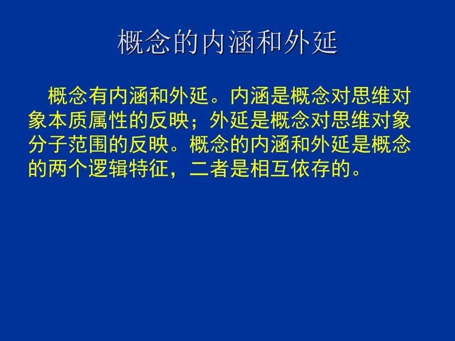 逻辑和语文学习PPT课件_第5页