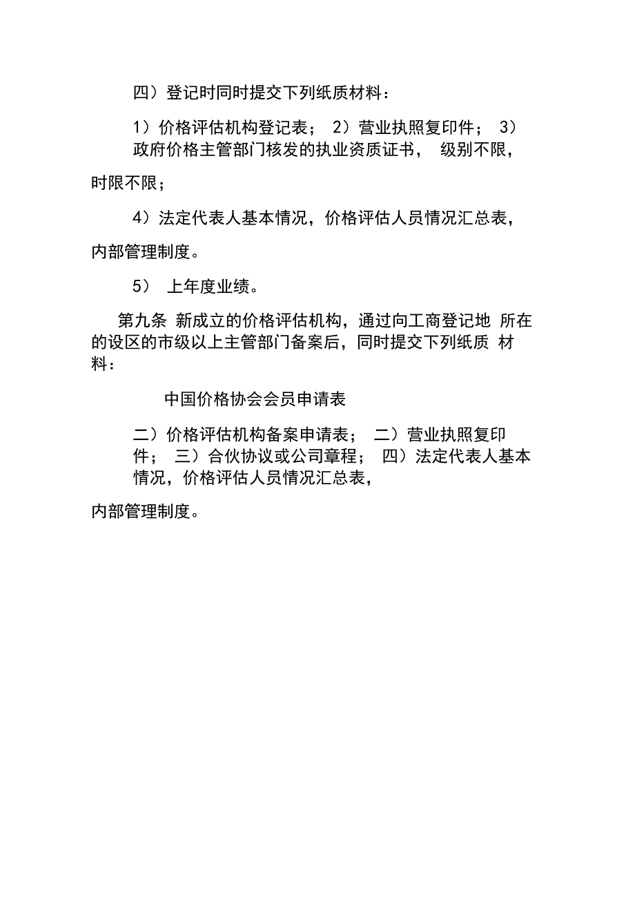 价格评估机构资质和价格评估专业人员资格登记管理办法_第3页