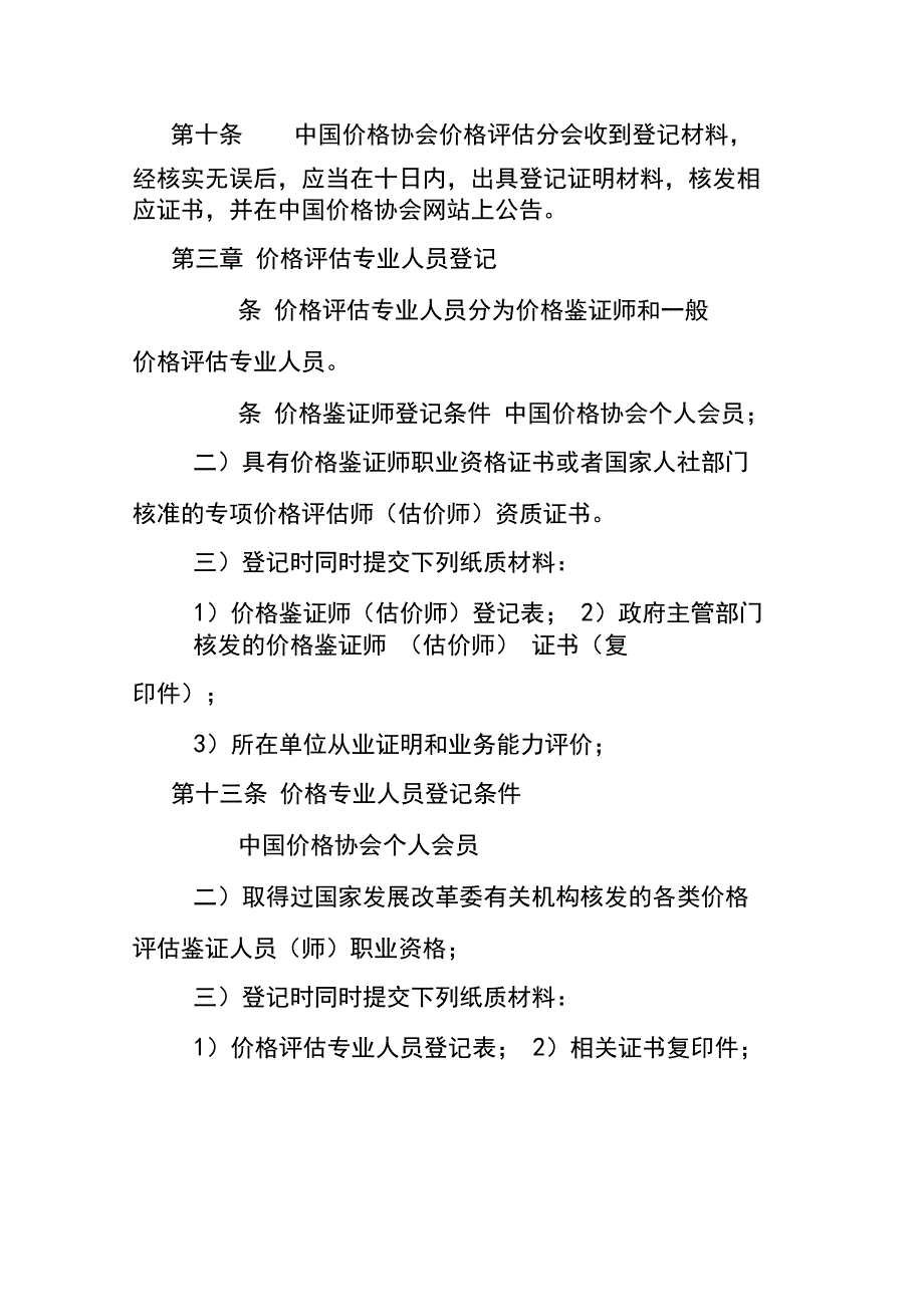 价格评估机构资质和价格评估专业人员资格登记管理办法_第4页