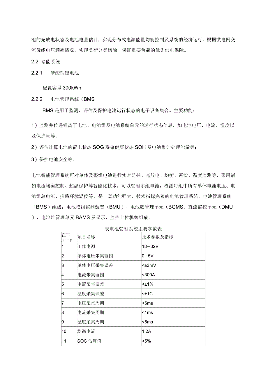 KW储能系统初步设计方案及配置_第4页