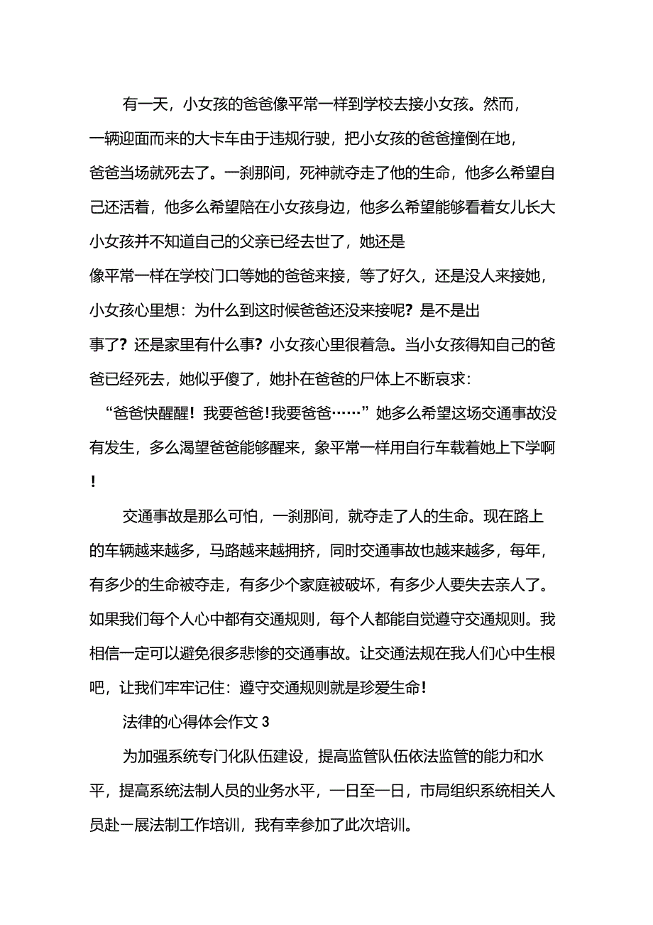 法律的心得体会作文_第3页