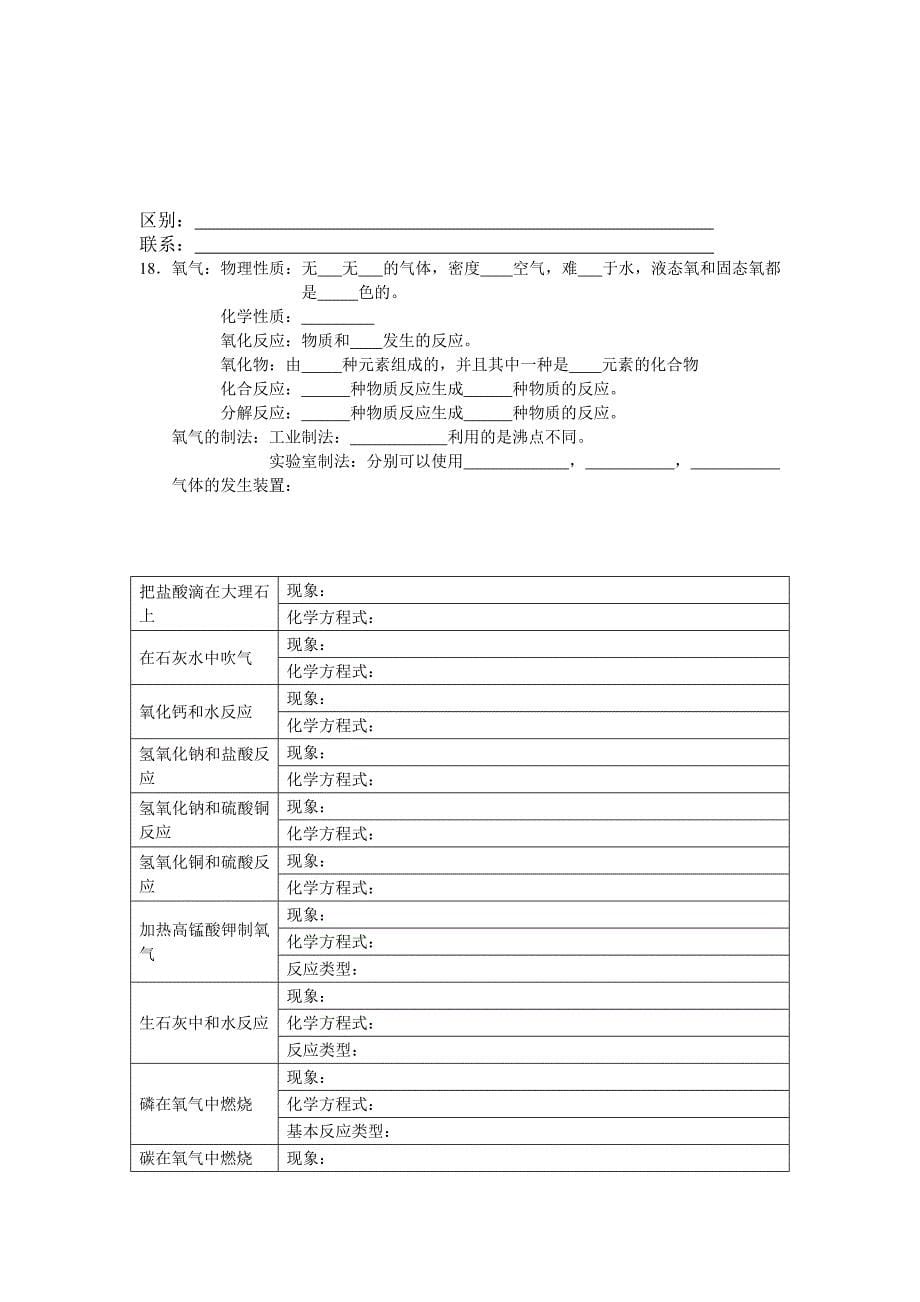 初三第一学期基础期中复习1_第5页