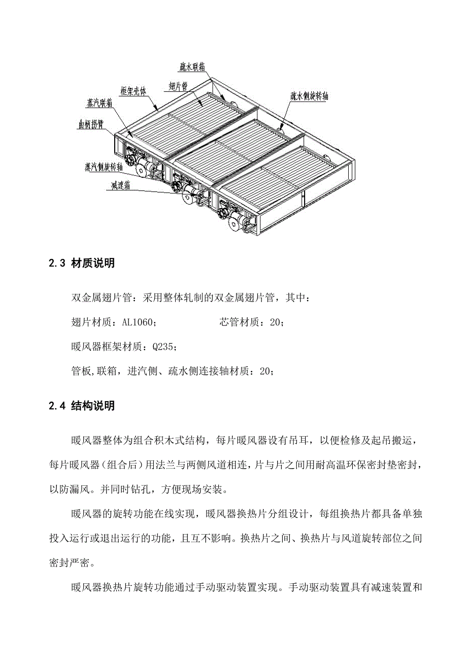 暖风器使用说明书_第4页