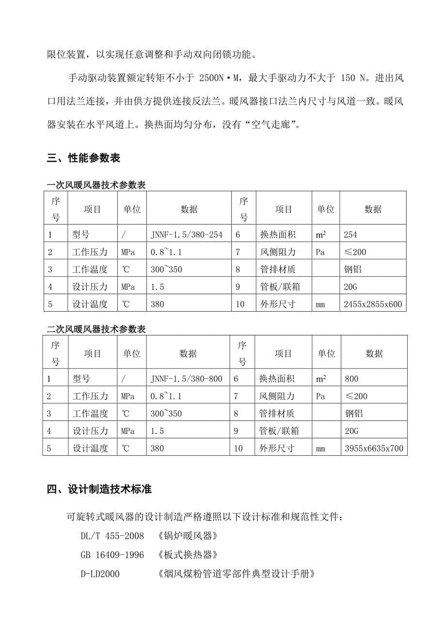 暖风器使用说明书_第5页