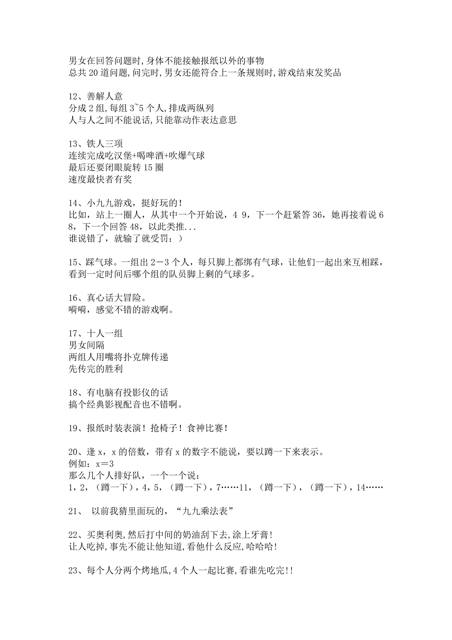 公司集体活动策划方案(员工互动小游戏)_第2页