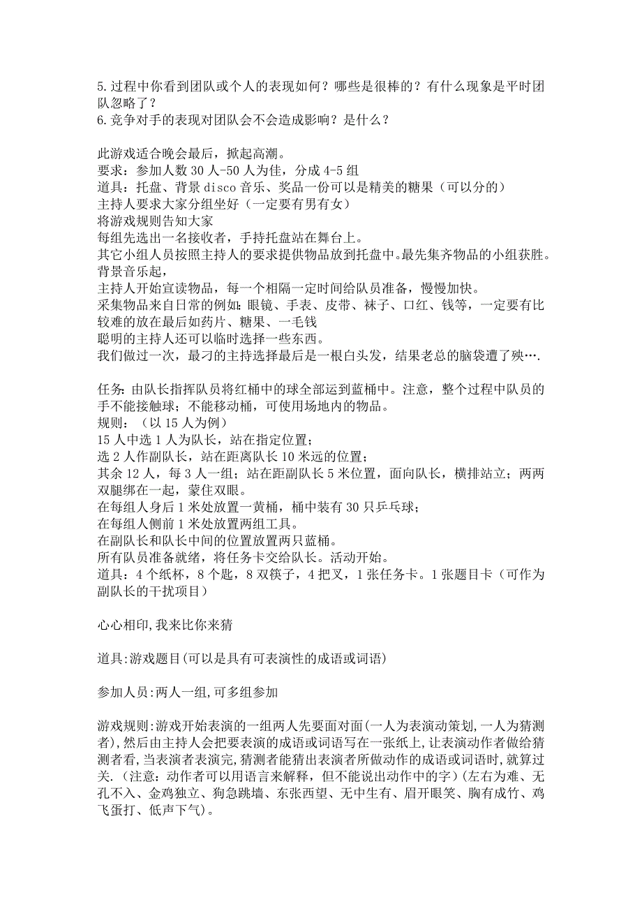 公司集体活动策划方案(员工互动小游戏)_第4页