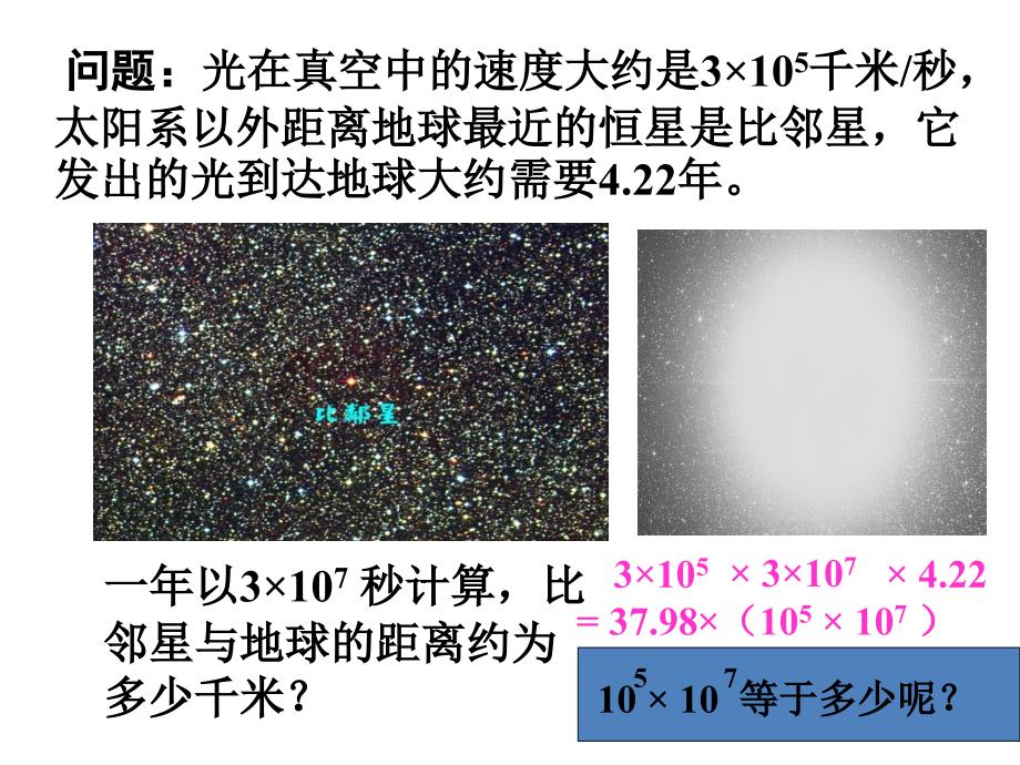 同底数幂相乘_第3页