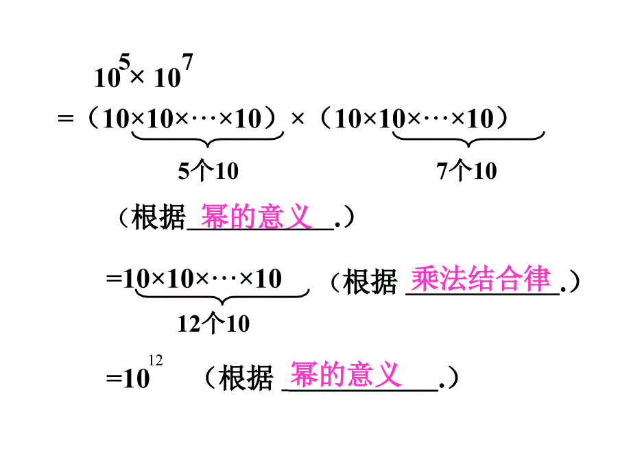 同底数幂相乘_第4页