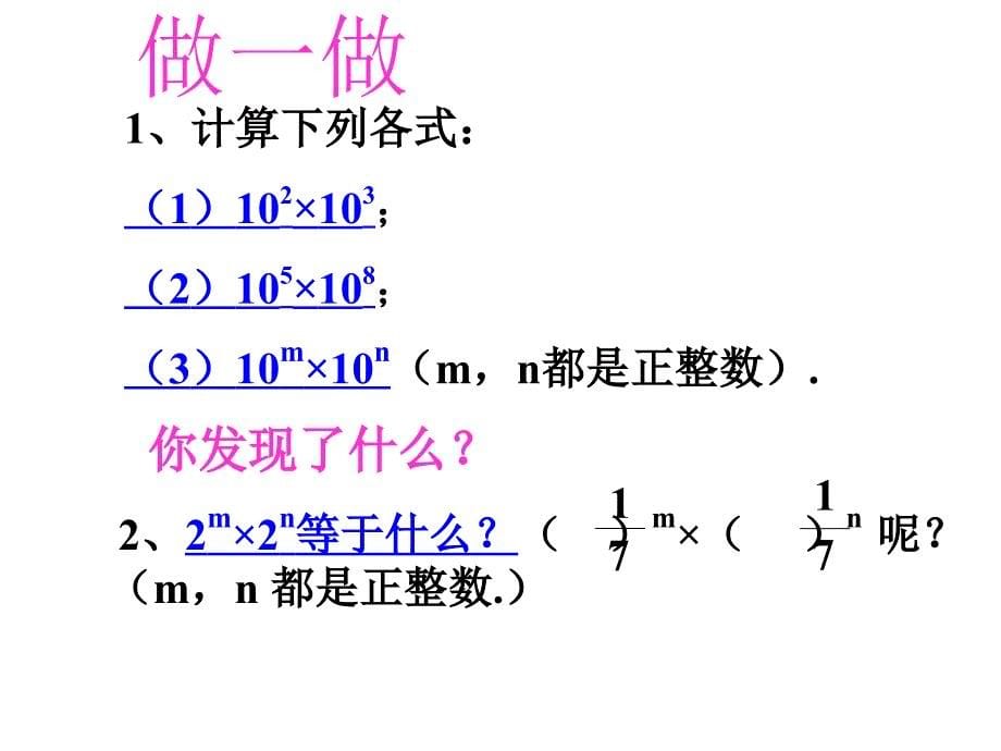 同底数幂相乘_第5页