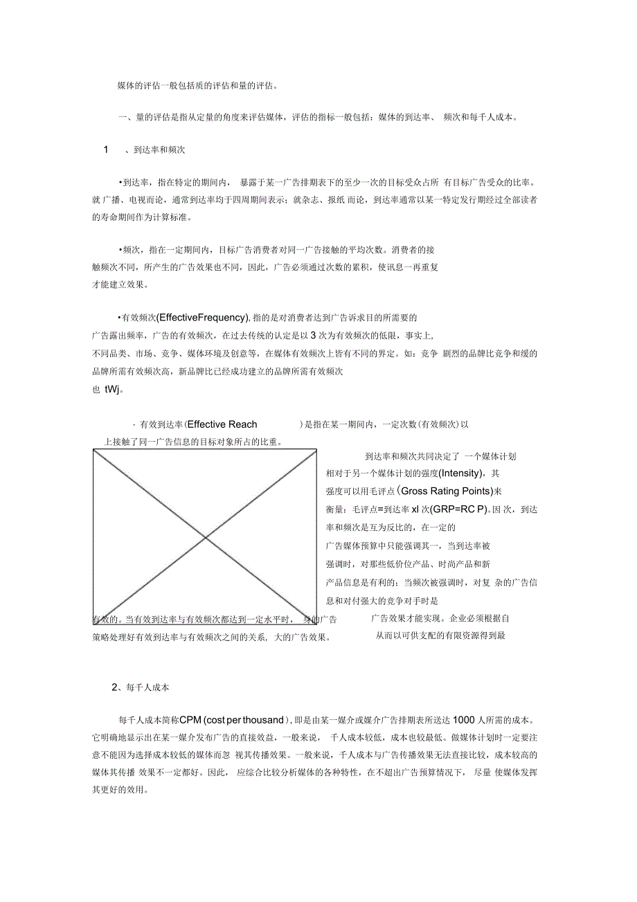 媒体评估方法_第1页