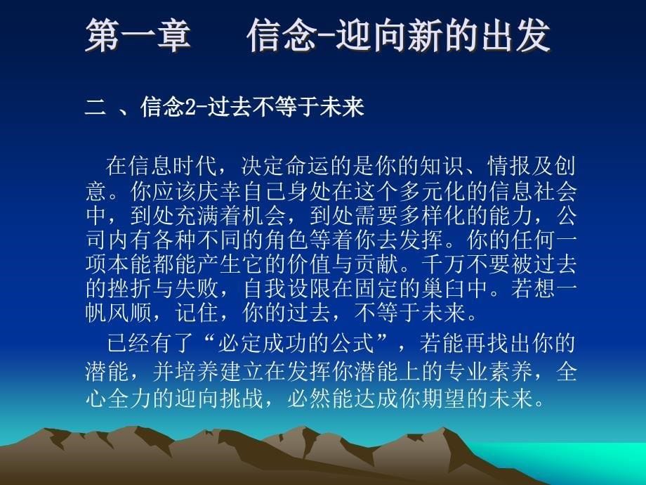 企业员工职场训练指引1_第5页