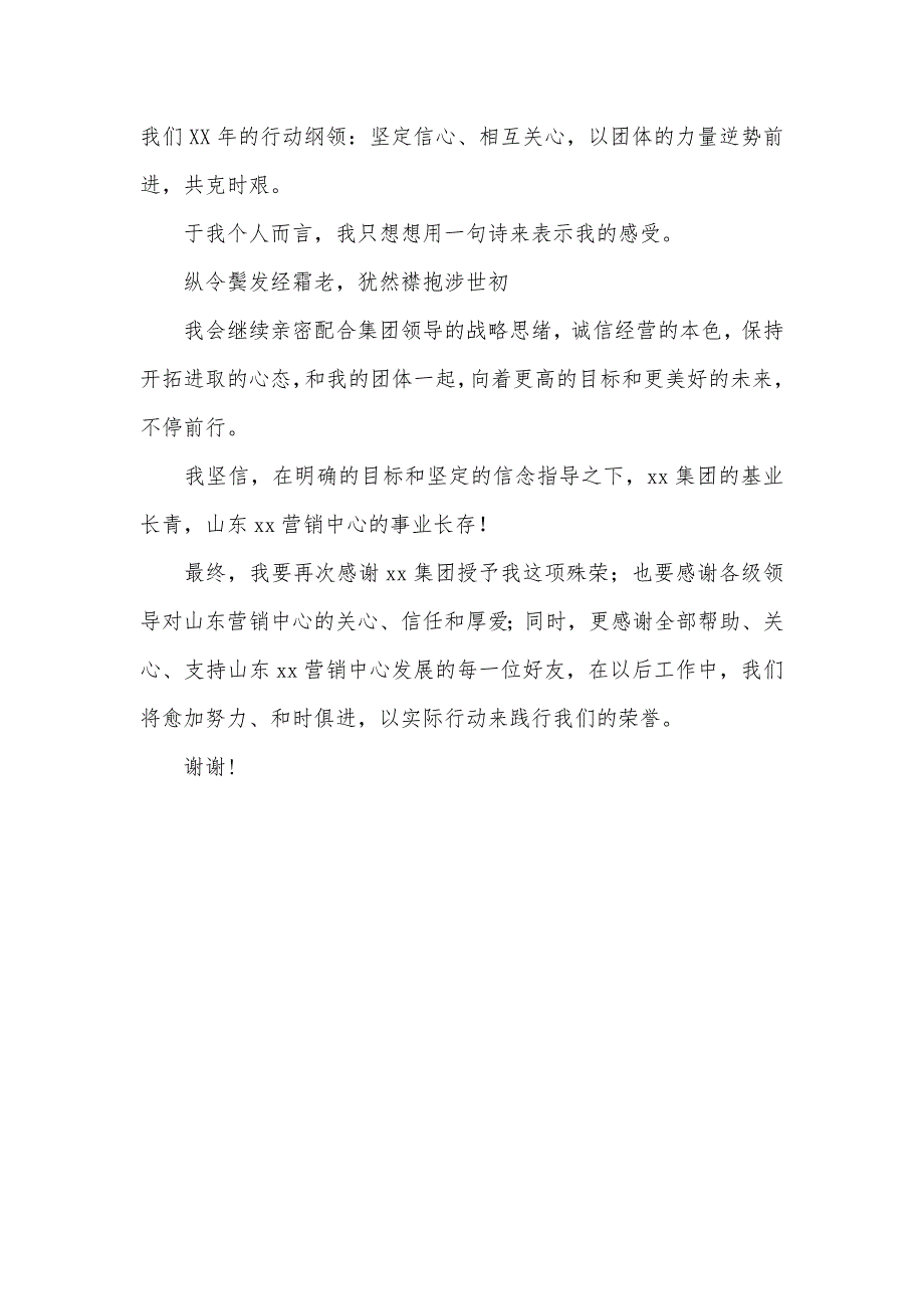 企业优异职员奖状优异职员在企业年会上的获奖感言_第3页