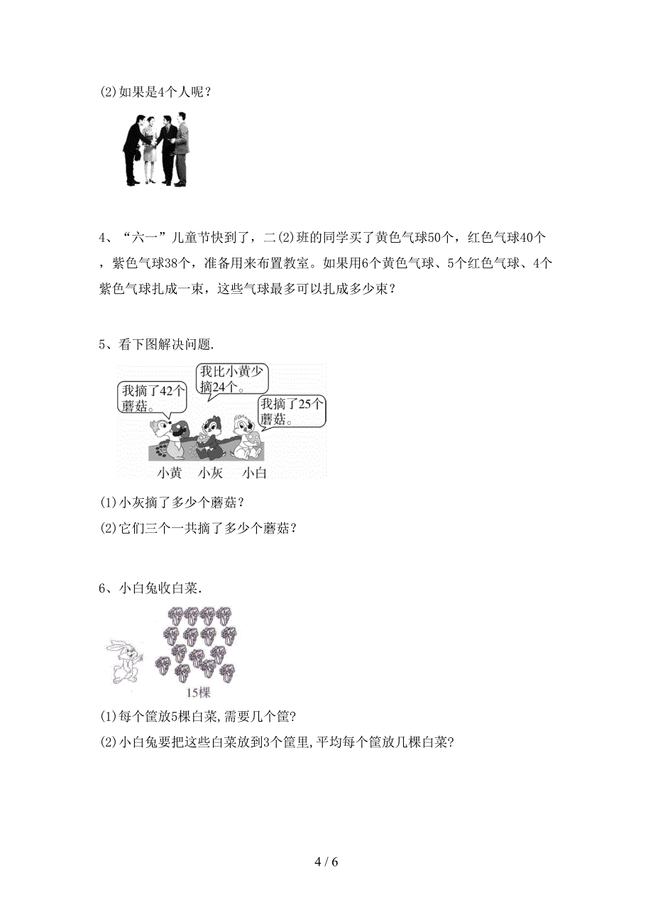 小学二年级数学上册期中考试卷【及答案】_第4页