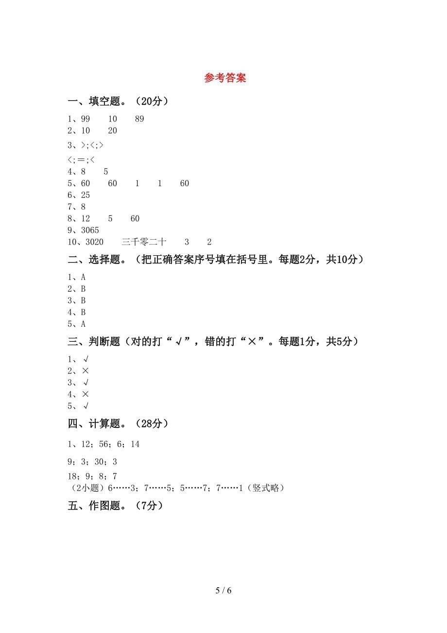 小学二年级数学上册期中考试卷【及答案】_第5页