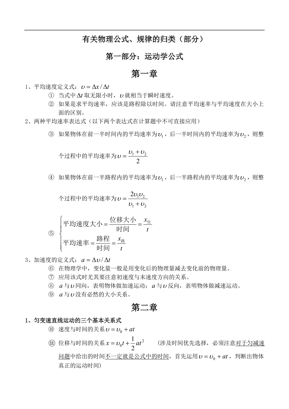 高物理运动学公式精华版_第1页