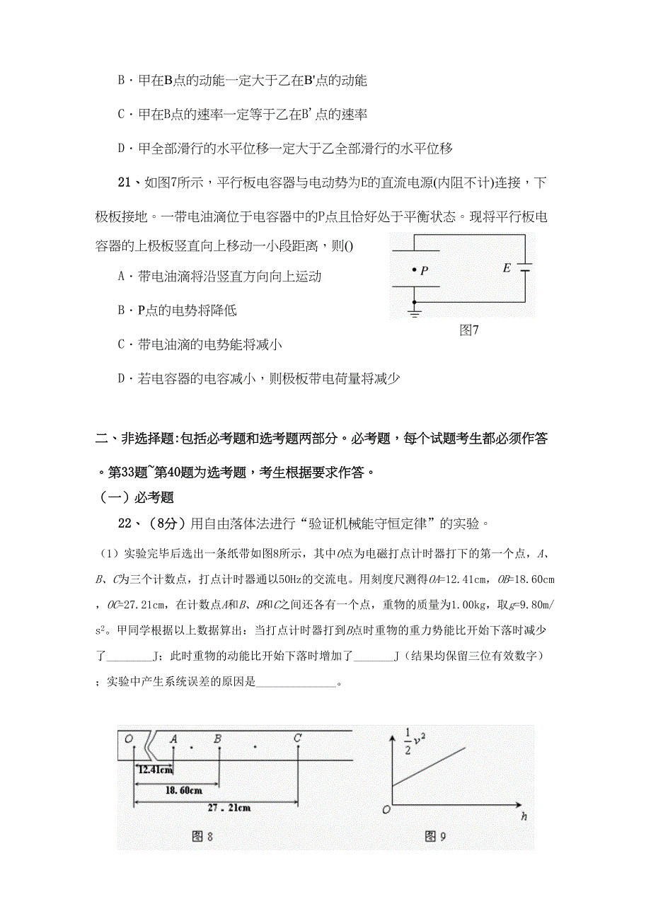 高考模拟练习题_第3页