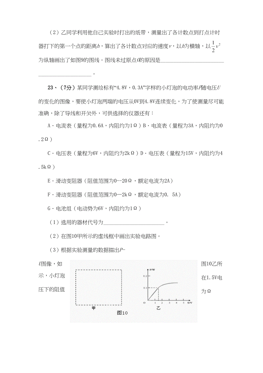 高考模拟练习题_第4页