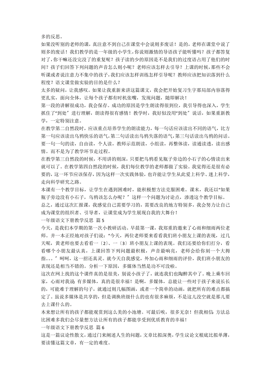 一年级语文下册教学反思（通用20篇）_第3页