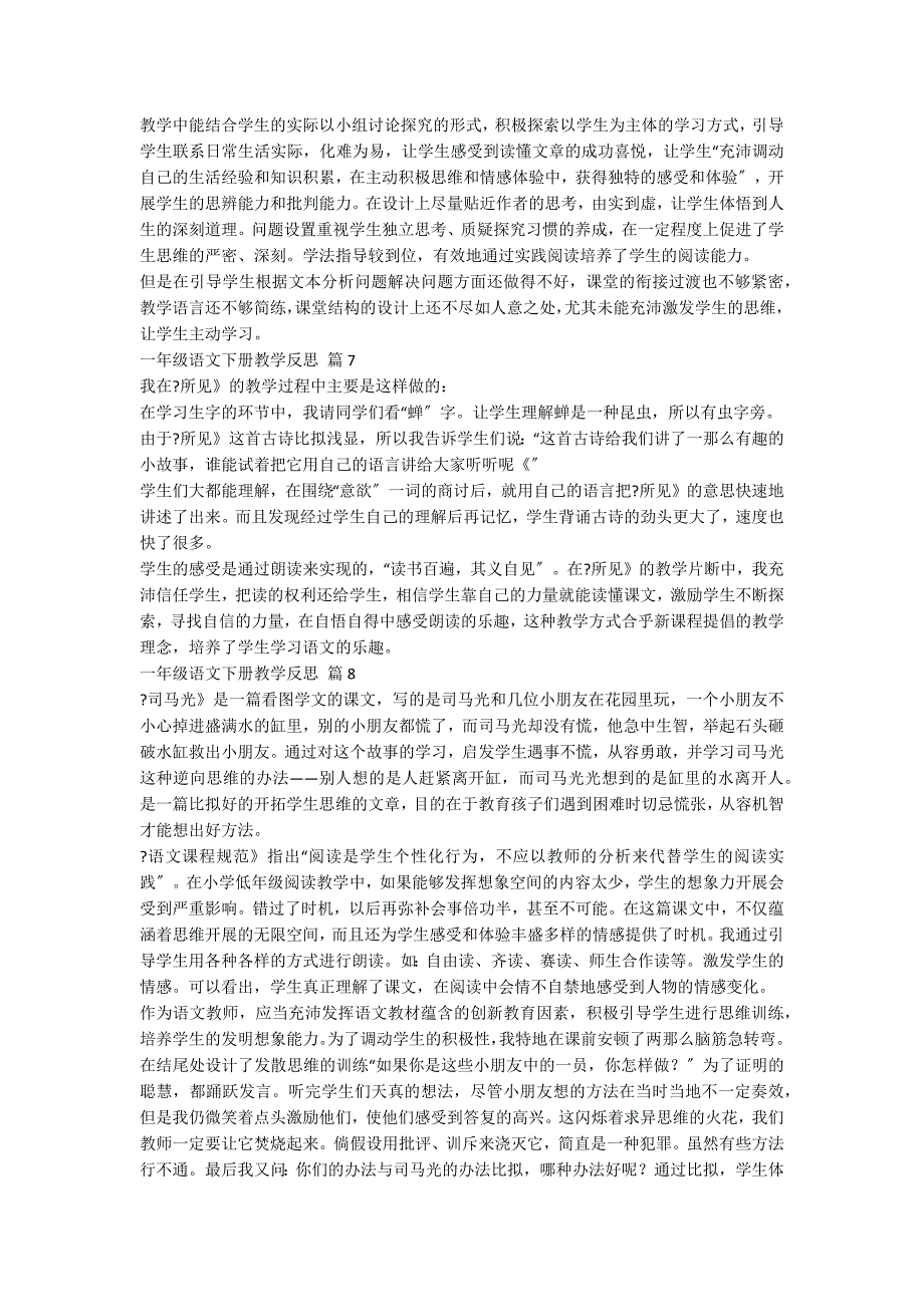 一年级语文下册教学反思（通用20篇）_第4页