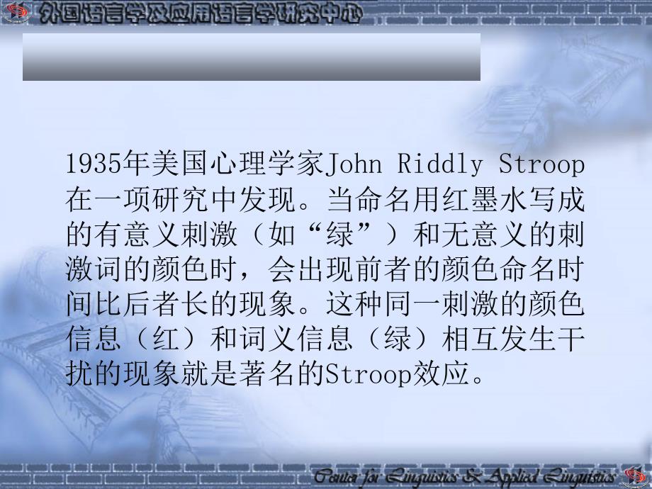 stroop效应实验范式_第2页