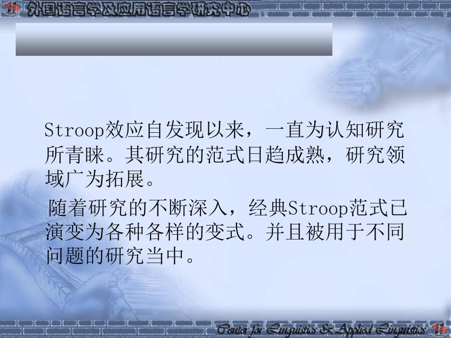 stroop效应实验范式_第4页