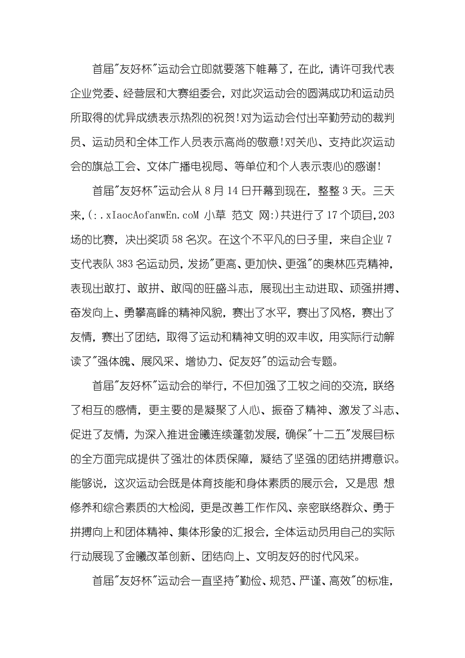 体育运动会闭幕词_第3页