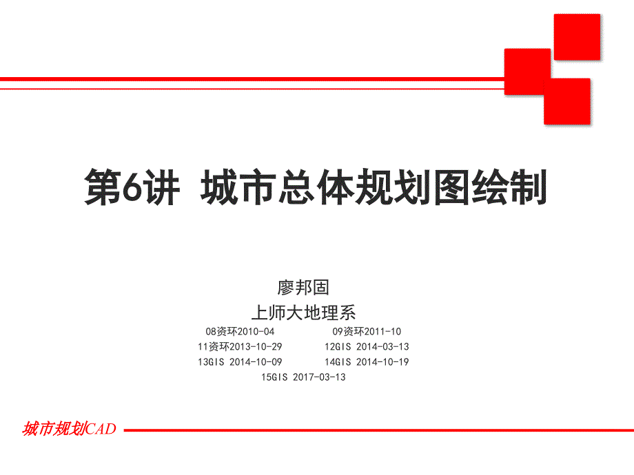 城市总体规划图绘制.ppt_第1页