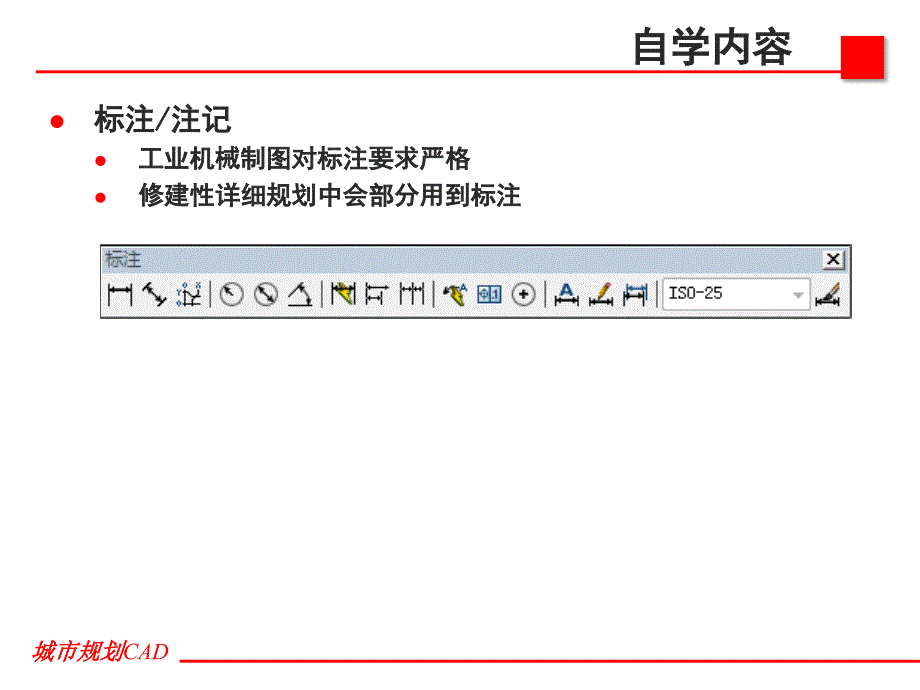 城市总体规划图绘制.ppt_第2页