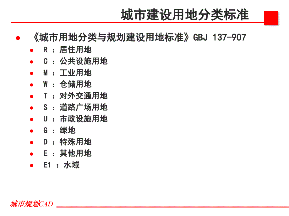 城市总体规划图绘制.ppt_第4页